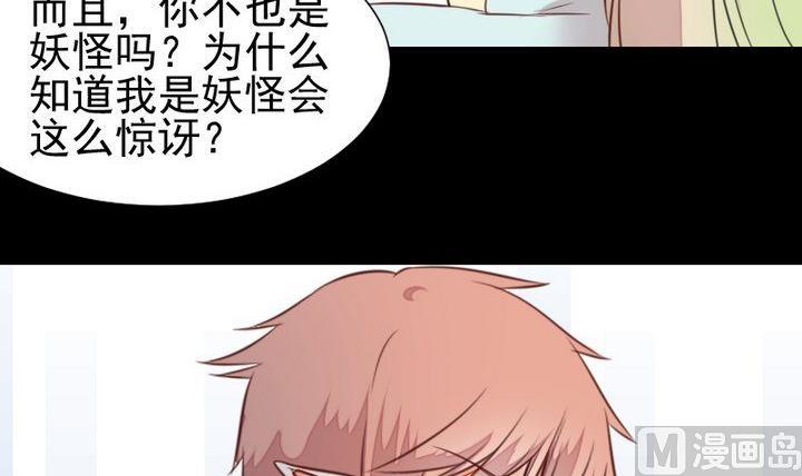 《生肖萌战记》第48话 请求 第39页