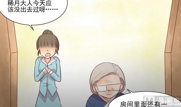 《生肖萌战记》第48话 请求 第3页