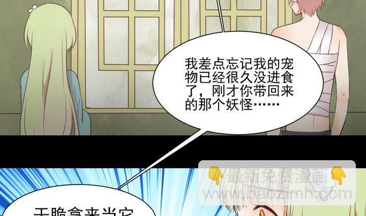 《生肖萌战记》第48话 请求 第46页