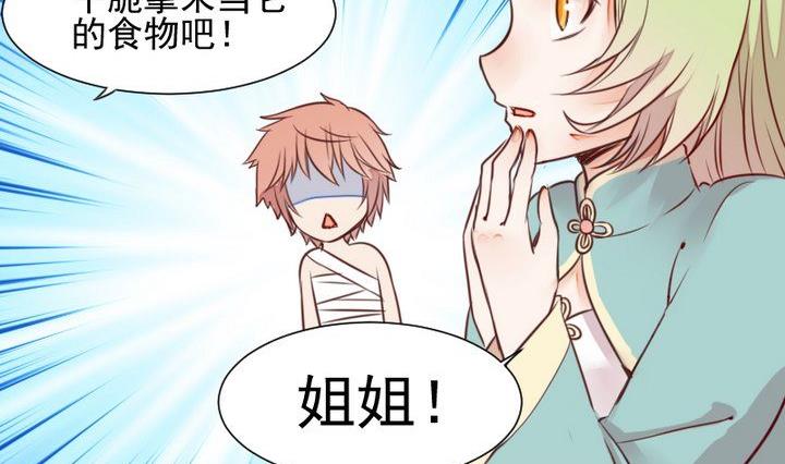 《生肖萌战记》第48话 请求 第47页