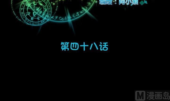 《生肖萌战记》第48话 请求 第9页