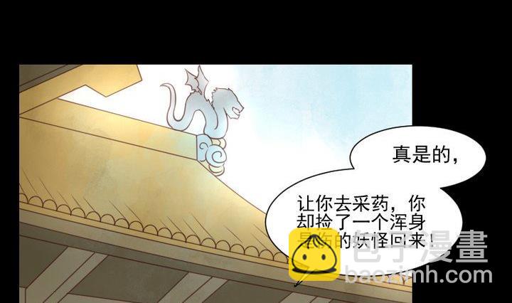 《生肖萌战记》第47话 小青蛇 第14页