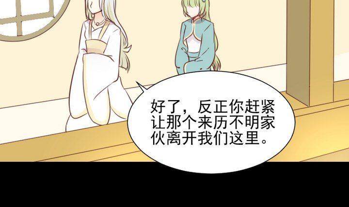 《生肖萌战记》第47话 小青蛇 第16页