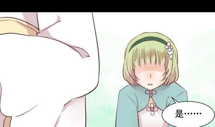 《生肖萌战记》第47话 小青蛇 第17页