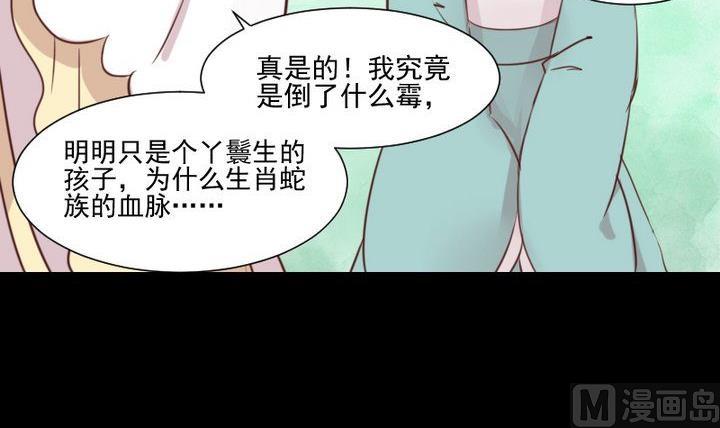 《生肖萌战记》第47话 小青蛇 第18页