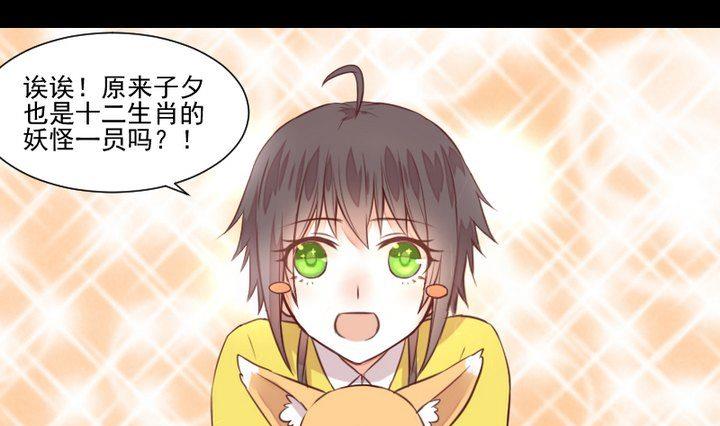 《生肖萌战记》第47话 小青蛇 第1页