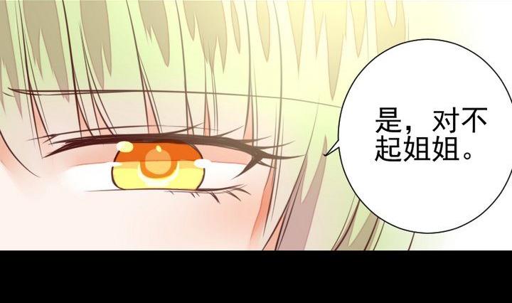 《生肖萌战记》第47话 小青蛇 第20页