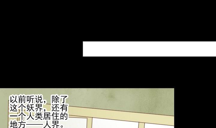 《生肖萌战记》第47话 小青蛇 第23页