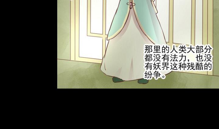 《生肖萌战记》第47话 小青蛇 第26页