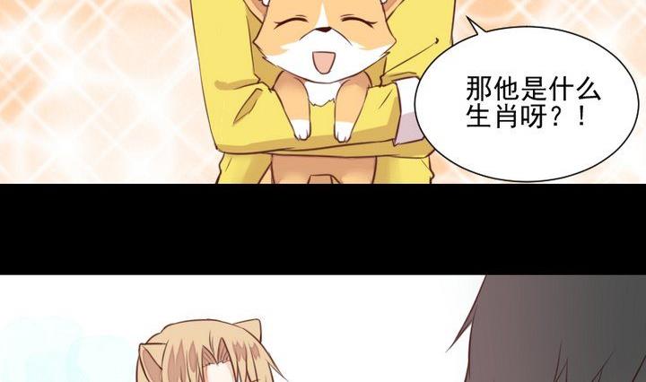 《生肖萌战记》第47话 小青蛇 第2页