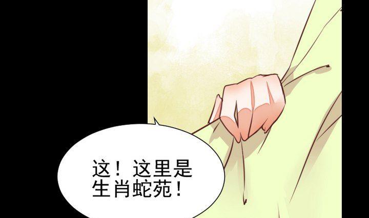 《生肖萌战记》第47话 小青蛇 第40页