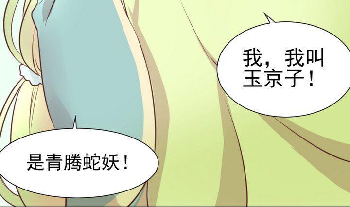 《生肖萌战记》第47话 小青蛇 第43页