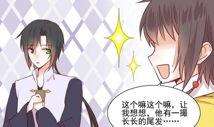 《生肖萌战记》第47话 小青蛇 第4页