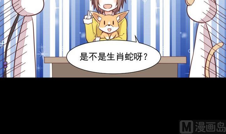 《生肖萌战记》第47话 小青蛇 第6页