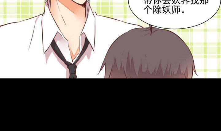 《生肖萌战记》第49话 一起去妖界！ 第10页