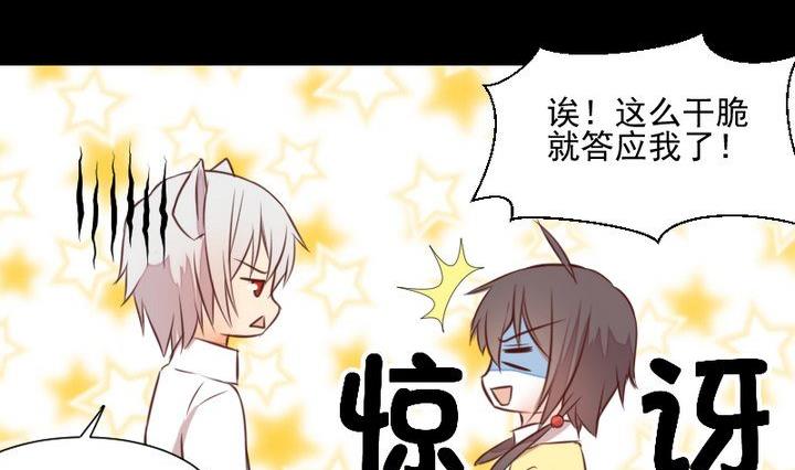 《生肖萌战记》第49话 一起去妖界！ 第11页