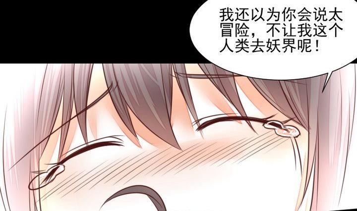 《生肖萌战记》第49话 一起去妖界！ 第17页