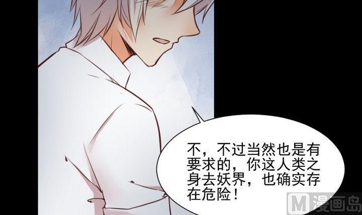 《生肖萌战记》第49话 一起去妖界！ 第24页
