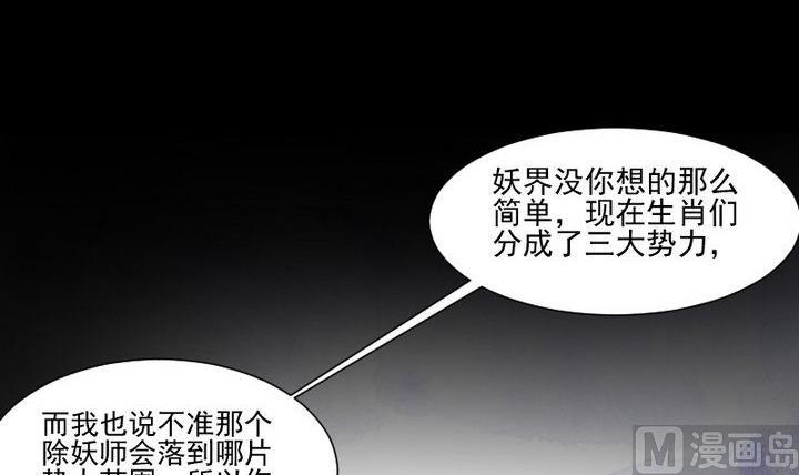 《生肖萌战记》第49话 一起去妖界！ 第27页