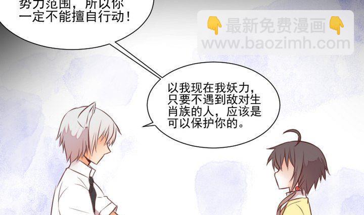 《生肖萌战记》第49话 一起去妖界！ 第28页