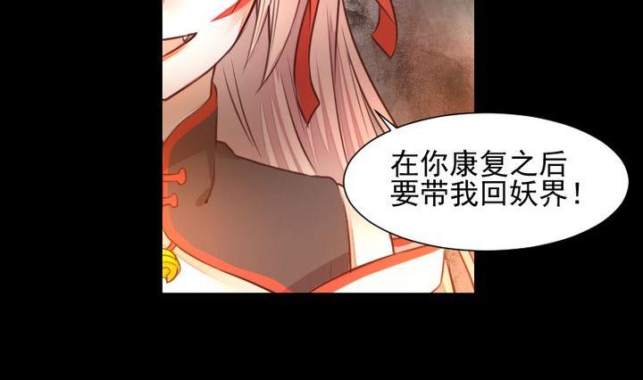 《生肖萌战记》第49话 一起去妖界！ 第2页