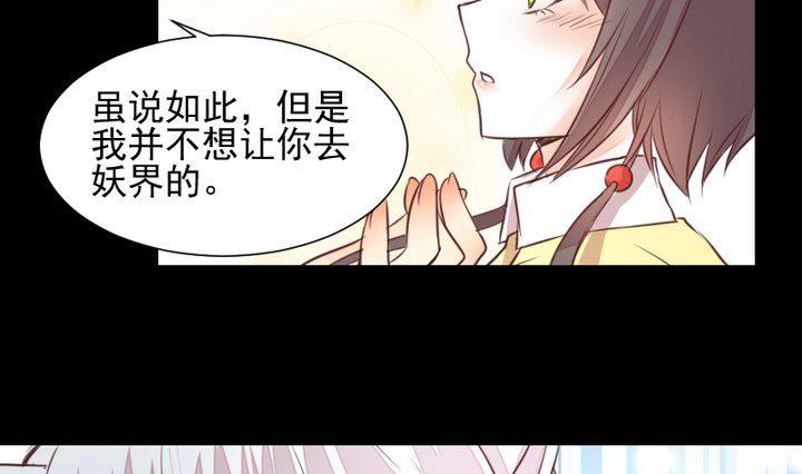 《生肖萌战记》第49话 一起去妖界！ 第31页