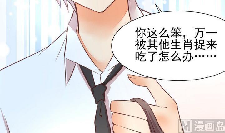 《生肖萌战记》第49话 一起去妖界！ 第33页
