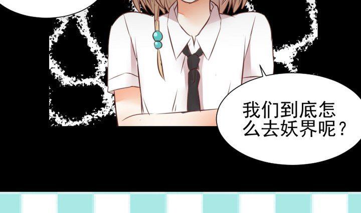 《生肖萌战记》第49话 一起去妖界！ 第37页