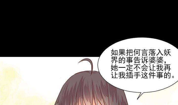 《生肖萌战记》第49话 一起去妖界！ 第5页