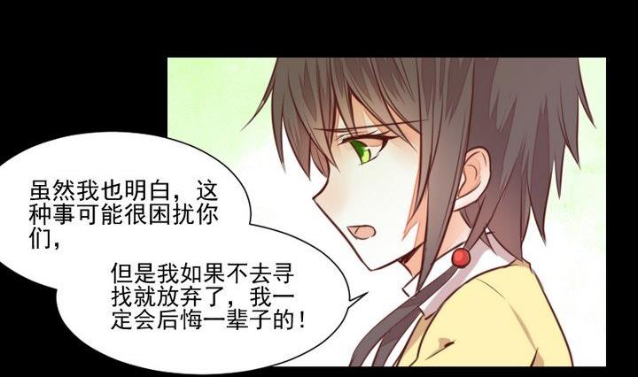 《生肖萌战记》第49话 一起去妖界！ 第8页