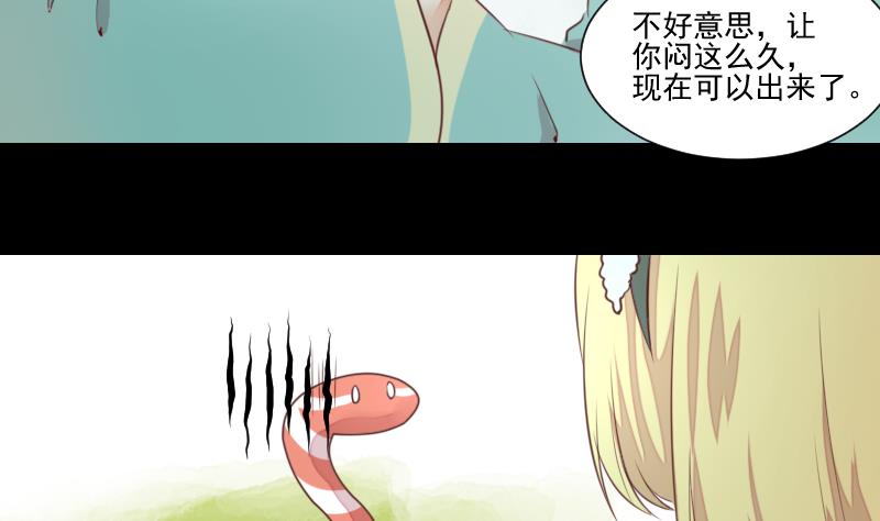 《生肖萌战记》第52话 玉京子的能力 第29页
