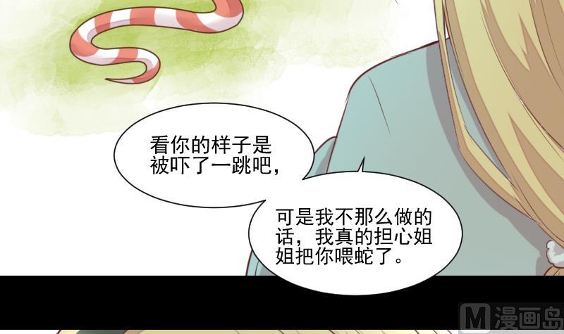 《生肖萌战记》第52话 玉京子的能力 第30页