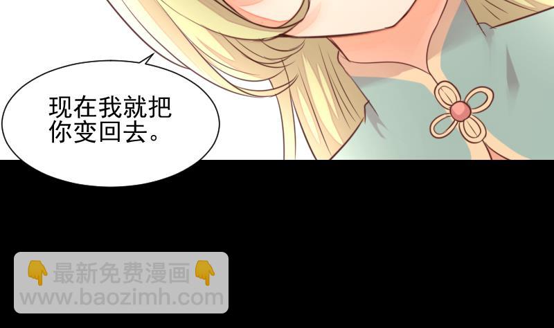 《生肖萌战记》第52话 玉京子的能力 第32页