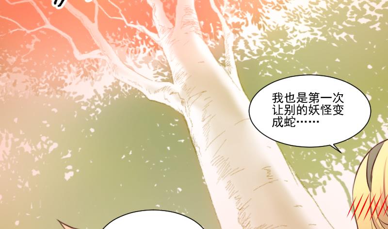 《生肖萌战记》第52话 玉京子的能力 第34页