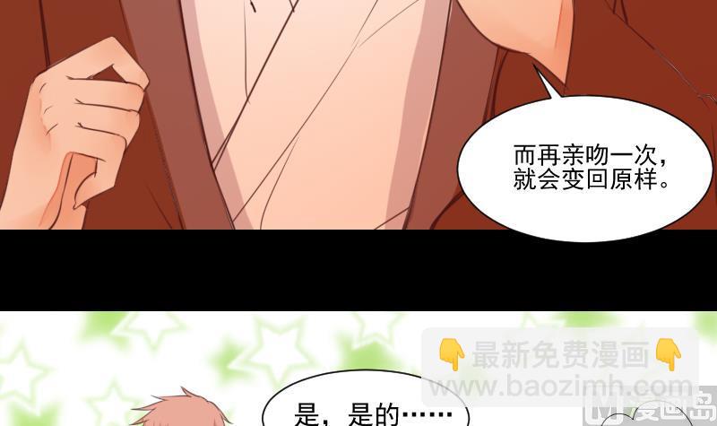 《生肖萌战记》第52话 玉京子的能力 第36页