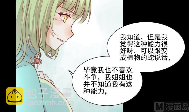 《生肖萌战记》第52话 玉京子的能力 第39页