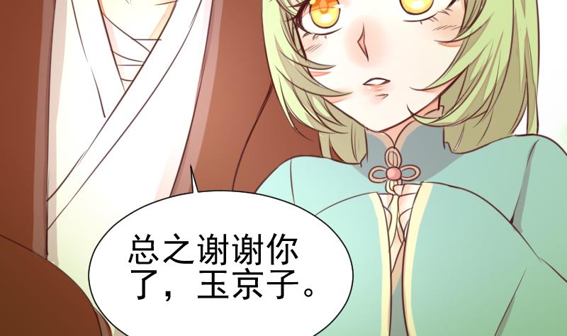 《生肖萌战记》第52话 玉京子的能力 第43页