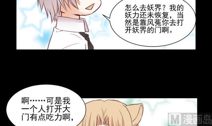 《生肖萌战记》第50话 居然变成蛇了？！ 第12页