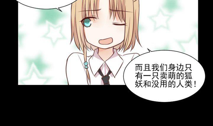 《生肖萌战记》第50话 居然变成蛇了？！ 第13页