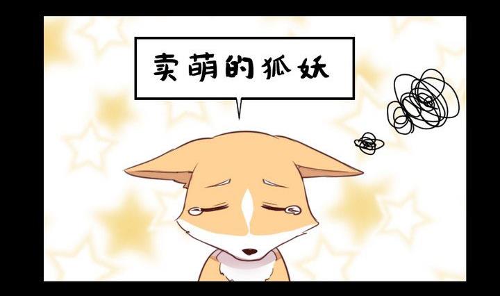 《生肖萌战记》第50话 居然变成蛇了？！ 第14页