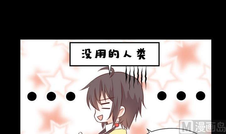 《生肖萌战记》第50话 居然变成蛇了？！ 第15页