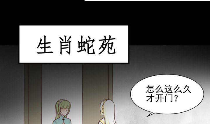 《生肖萌战记》第50话 居然变成蛇了？！ 第25页