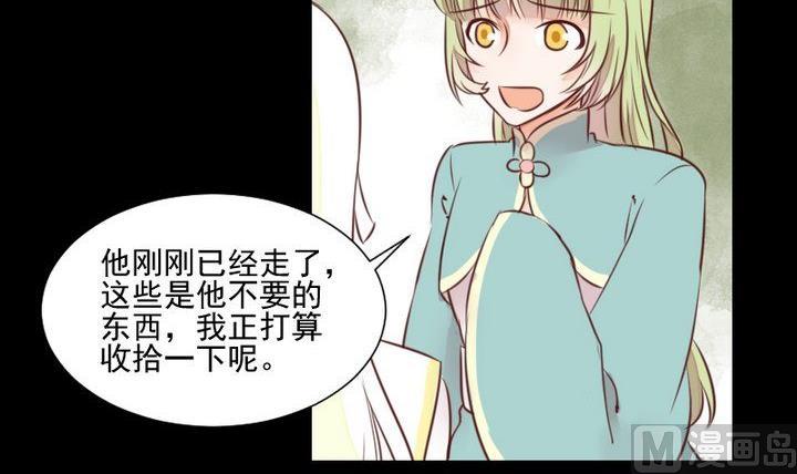 《生肖萌战记》第50话 居然变成蛇了？！ 第36页
