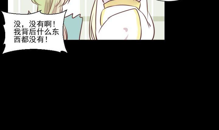 《生肖萌战记》第50话 居然变成蛇了？！ 第38页