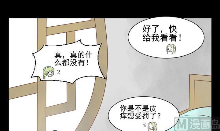 《生肖萌战记》第50话 居然变成蛇了？！ 第39页