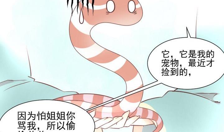 《生肖萌战记》第50话 居然变成蛇了？！ 第41页