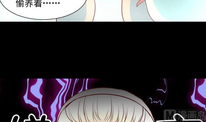 《生肖萌战记》第50话 居然变成蛇了？！ 第42页
