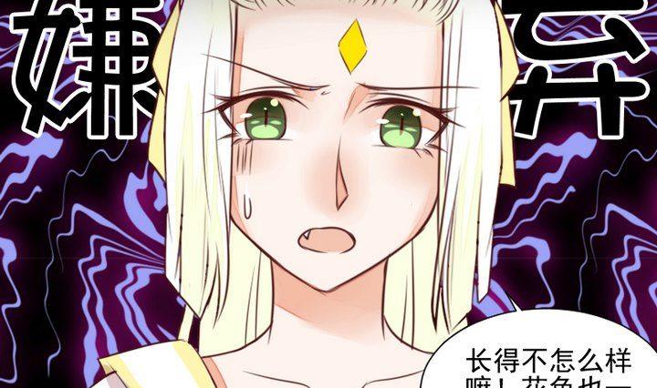 《生肖萌战记》第50话 居然变成蛇了？！ 第43页