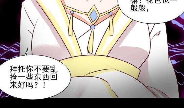 《生肖萌战记》第50话 居然变成蛇了？！ 第44页