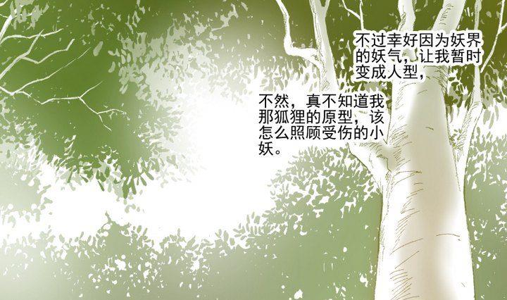 《生肖萌战记》第53话 果实 第16页